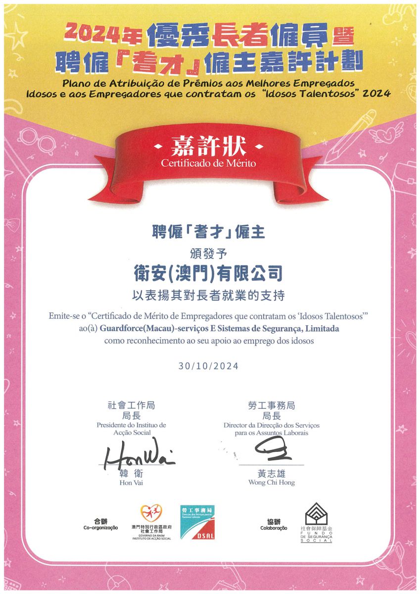 Senior-Friendly Employer 2024 Cert. | Guardforce Macau